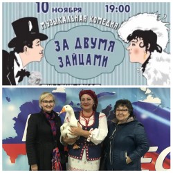 Округ №15: Жители микрорайона «Звёздный» посетили музыкальный, юмористический спектакль «За двумя зайцами».